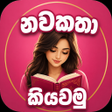 Programikonen: Sinhala Novels - Pinki Pi…