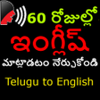 程序图标：Telugu to English Speakin…