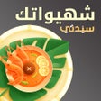 Ícone do programa: تعلم الطبخ حلويات اكلات س…