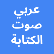 Arabic Voice Typing