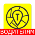 Icon of program: Все такси ВОДИТЕЛЯМ
