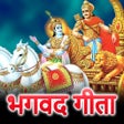 Biểu tượng của chương trình: Bhagavad Gita