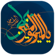 プログラムのアイコン：آلبوم صوتی امام علی ع