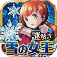 Escape Game Snow Queen