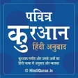Icon of program: Quran in Hindi Transliter…