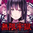 프로그램 아이콘: 脱出ゲーム 無限牢獄
