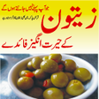 أيقونة البرنامج: zaitoon se ilaj