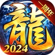 프로그램 아이콘: 龙迹之城-全新神龙骷髅版本
