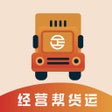Icoon van programma: 经营帮货运