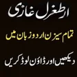 Icon of program: Ertugrul Urdu Dubbing Ful…