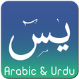 Иконка программы: Surah Yaseen - Urdu Recit…
