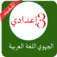 Icon of program: امتحانات جهوية 3 اعدادي م…