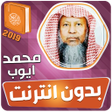 Иконка программы: محمد ايوب القران الكريم ك…