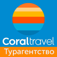 Icon of program: CORAL TRAVEL ТУРАГЕНТСТВО…