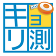プログラムのアイコン：キョリ測