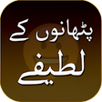 Icon of program: Pathan Jokes in Urdu - لط…