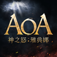 プログラムのアイコン：AOA神之怒雅典娜