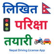 Icon of program: Nepal Driving License App