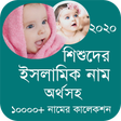 Icon of program: শিশুদের সুন্দর ইসলামিক না…