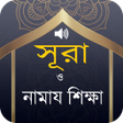 Icon of program: 26 Surah ২৬ট ছট সর অডও