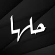 Icon of program: 7lhaaa - حلها