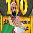 Icon of program: مائه من عظماء الاسلام بدو…