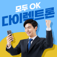 プログラムのアイコン：모바일대출 다이렉트론 6000만원 직장인 대출