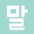 Icon of program: 하루1분말연습 발음발성