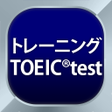 程序图标：トレーニング TOEICtest -リスニング文法…