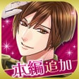 أيقونة البرنامج: 王子様のプロポーズ Eternal Kiss