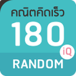 Иконка программы: Math 180IQ Random
