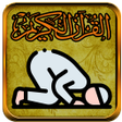 القرآن الكريم مع التفسير icon