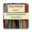 程序图标：Siddhant Kaumudi | Sanskr…