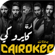 أيقونة البرنامج: اغاني كايروكي بدون نت