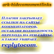 프로그램 아이콘: ARK HideCommentLinks