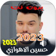 프로그램 아이콘: اغاني حسين الاهوازي بدون …