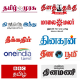 プログラムのアイコン：Tamil News - All News Pap…