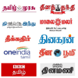 Tamil News - All News Papers