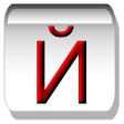 Programikonen: Russian Alphabet