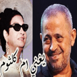 Ícone do programa: جورج وسوف يغني ام كلثوم د…
