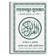 Ícone do programa: Huffazul Quran