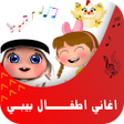 程序图标：اغاني اطفال بيبي