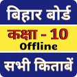 Ikon program: Bihar board class 10th bo…