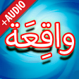 Surah Waqiah  Audio Offline