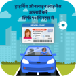 プログラムのアイコン：Online Driving Licence Ch…