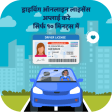 Online Driving Licence Check