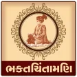 Bhaktchintamani in Gujarati