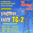 Icon of program: Electrician Theory TG -2