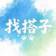 ไอคอนของโปรแกรม: 找搭子-露营旅游吃饭电影搭子平台