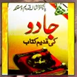 Icon of program: Jadu Ki Qadeemi Kitab Aml…